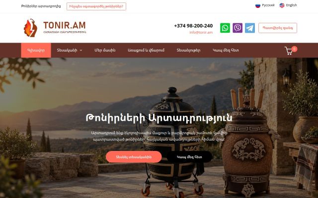 tonir.am - էկրանի պատկեր
