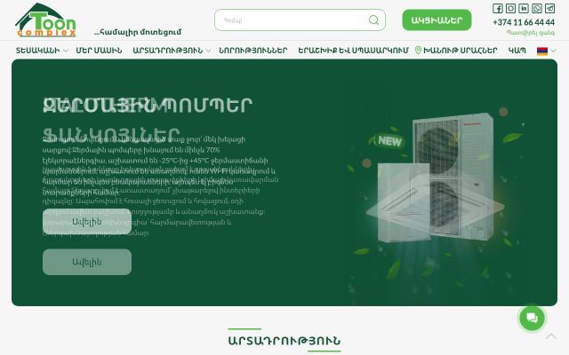 toon.am - էկրանի պատկեր