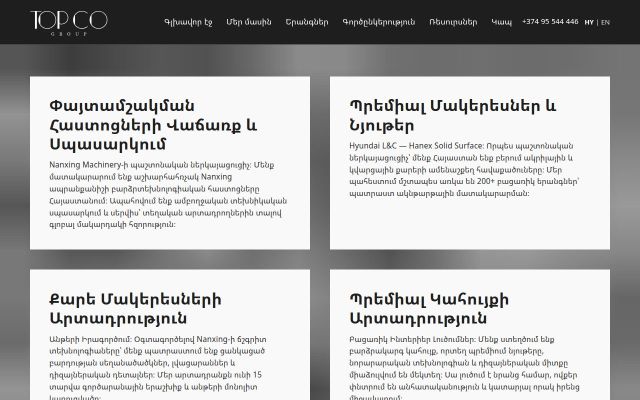 topco.am - էկրանի պատկեր