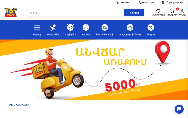 toptoys.am - էկրանի պատկեր
