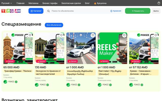 Скриншот сайта torg.am