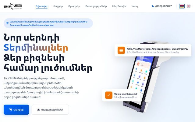 Скриншот сайта touchmaster.am