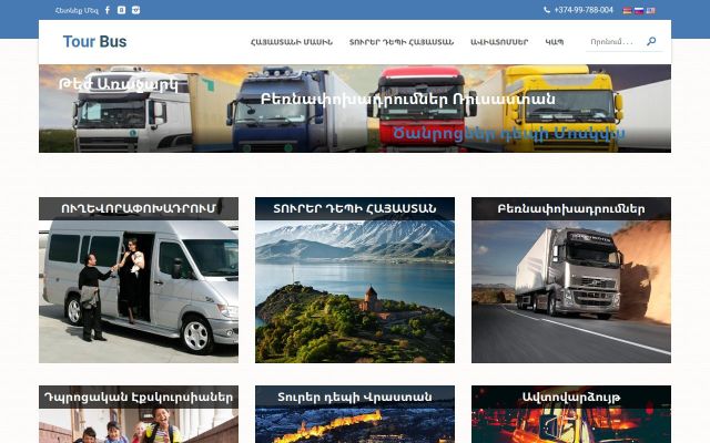 tourbus.am - էկրանի պատկեր