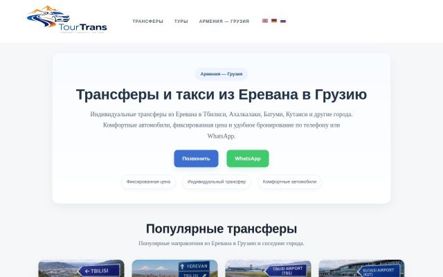 Screenshot of tourtrans.am