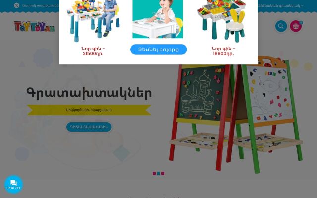 toytoy.am - էկրանի պատկեր