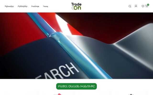 tradeon.am - էկրանի պատկեր