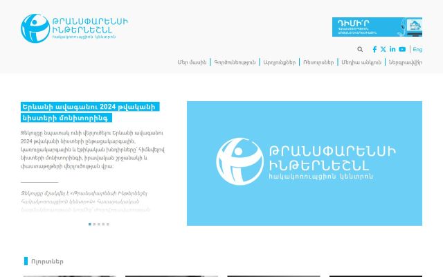 transparency.am - էկրանի պատկեր