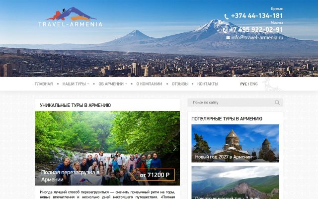 travel-armenia.ru - էկրանի պատկեր