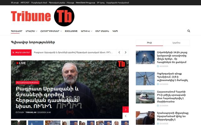 tribune.am - էկրանի պատկեր
