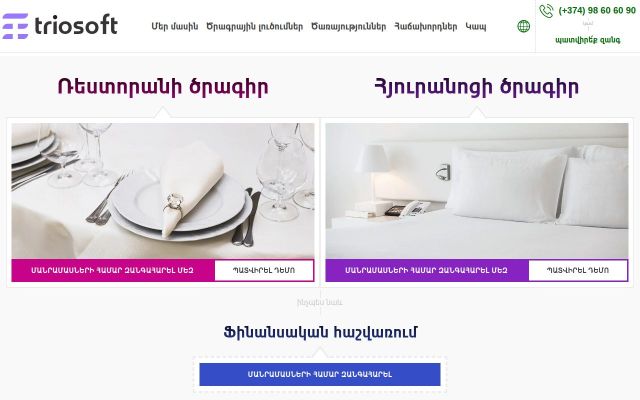 Скриншот сайта triosoft.am