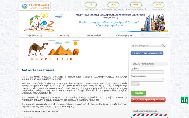 Скриншот сайта trip2.am