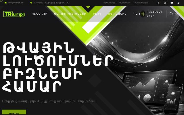 triumph.am - էկրանի պատկեր