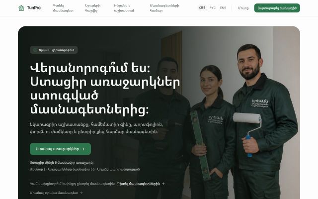 Скриншот сайта tunpro.am
