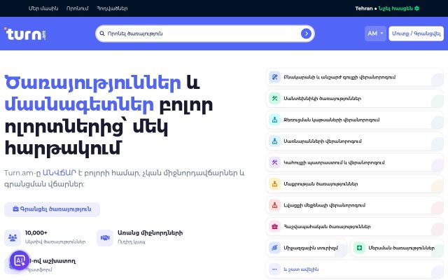 turn.am - էկրանի պատկեր