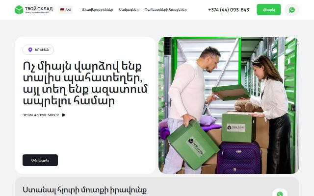 tvoysklad.am - էկրանի պատկեր