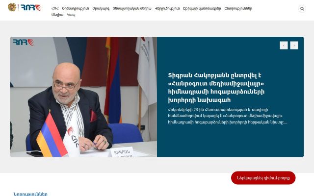 Скриншот сайта tvradio.am
