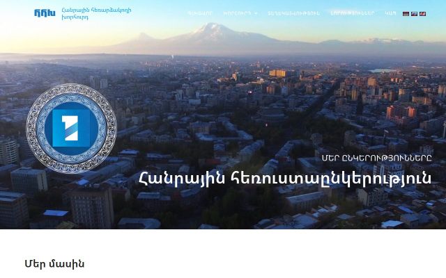 tvradiocouncil.am - էկրանի պատկեր