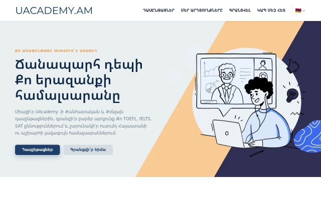 Screenshot of uacademy.am
