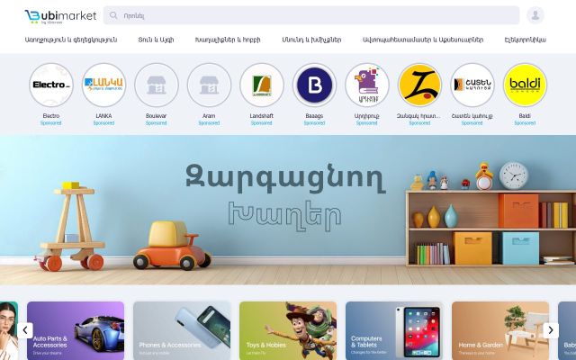 ubimarket.am - էկրանի պատկեր