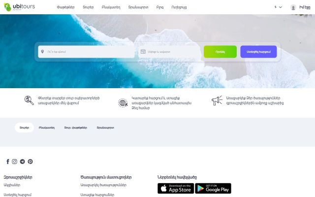 ubitours.am - էկրանի պատկեր