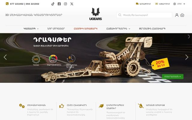 ugears.am - էկրանի պատկեր