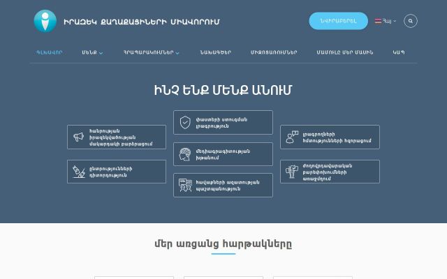 uic.am - էկրանի պատկեր
