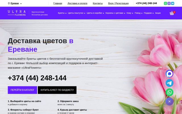 ultraflowers.am - էկրանի պատկեր