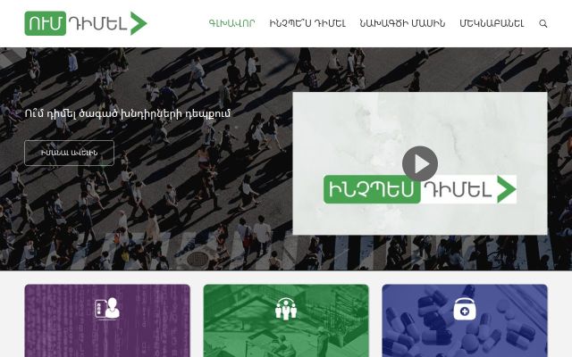 umdimel.am - էկրանի պատկեր