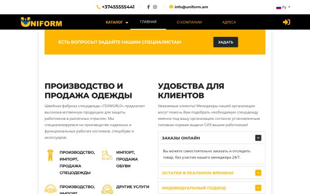 uniform.am - էկրանի պատկեր