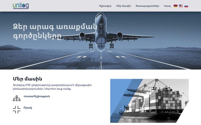unilog.am - էկրանի պատկեր