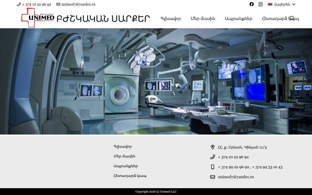 unimed.am - էկրանի պատկեր