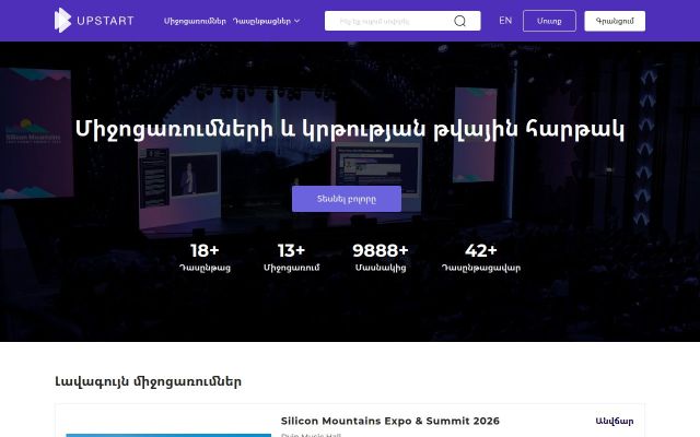 upstart.am - էկրանի պատկեր