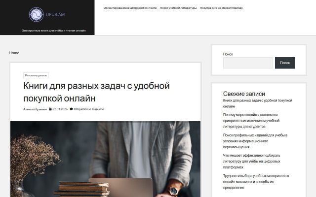 upub.am - էկրանի պատկեր