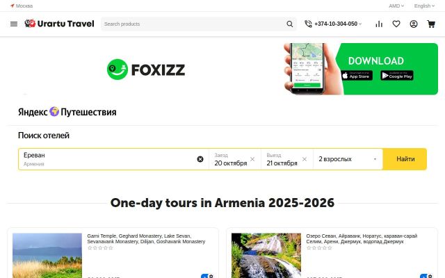 Скриншот сайта urartutravel.am