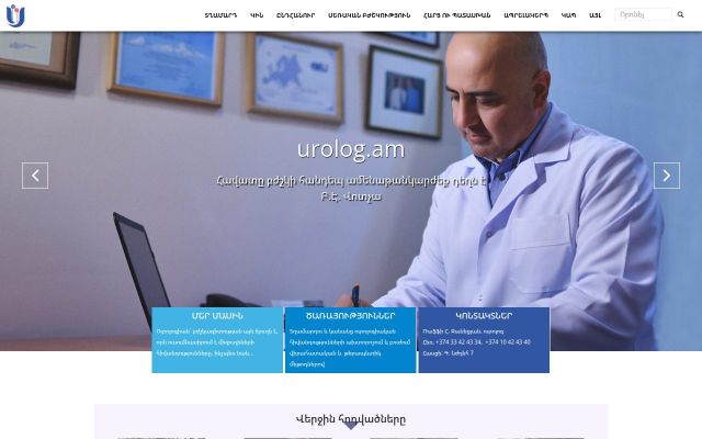 urolog.am - էկրանի պատկեր