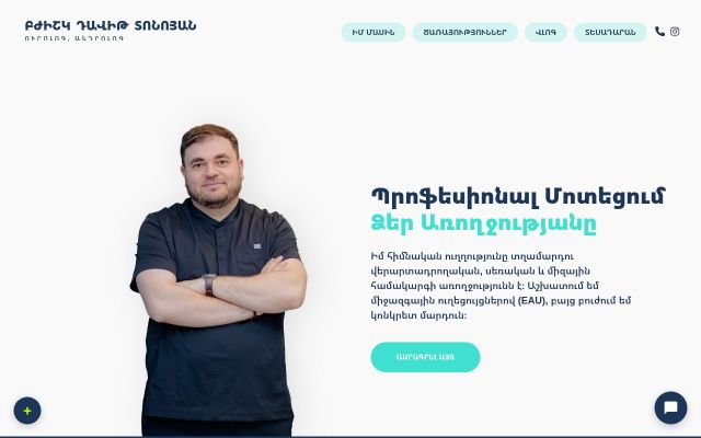 urologdavid.am - էկրանի պատկեր