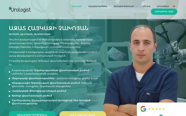urologist.am - էկրանի պատկեր