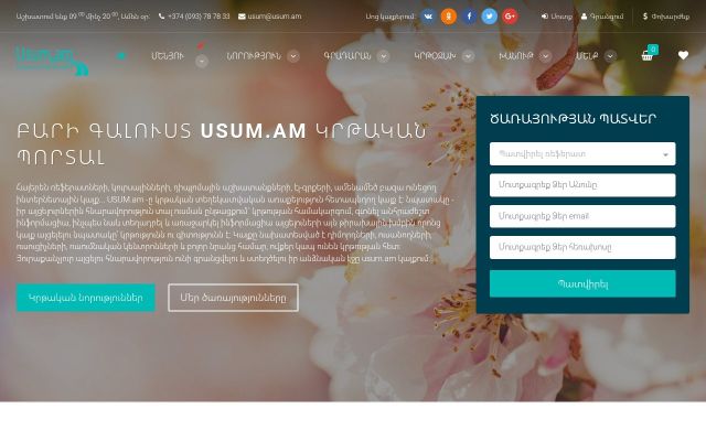 usum.am - էկրանի պատկեր
