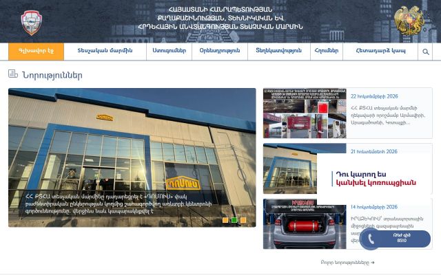 utfsib.am - էկրանի պատկեր
