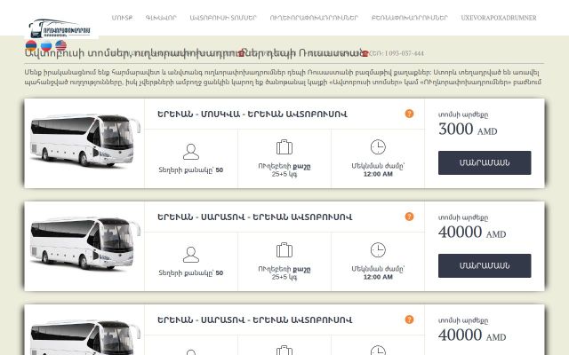 Скриншот сайта uxevorapoxadrum.am
