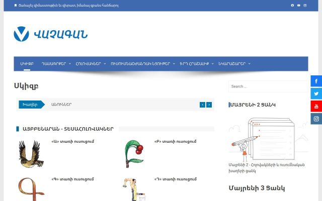 Скриншот сайта vachagan.am