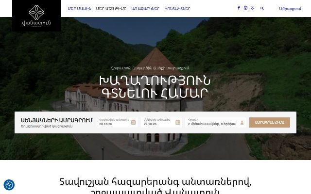 vanatun.am - էկրանի պատկեր