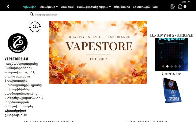 vapestore.am - էկրանի պատկեր