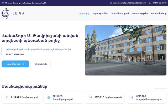 vapq.am - էկրանի պատկեր