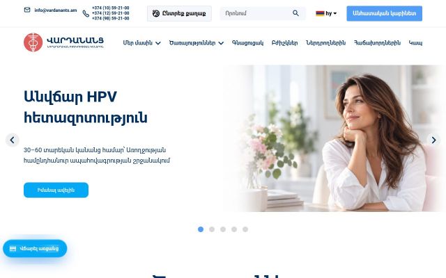 vardanants.am - էկրանի պատկեր