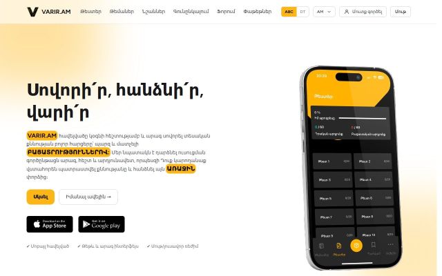 varir.am - էկրանի պատկեր
