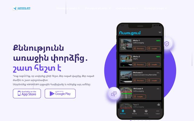 varord.am - էկրանի պատկեր