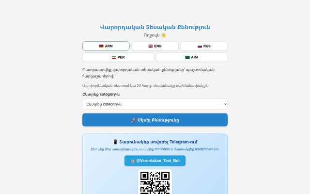 varordakantester.am - էկրանի պատկեր