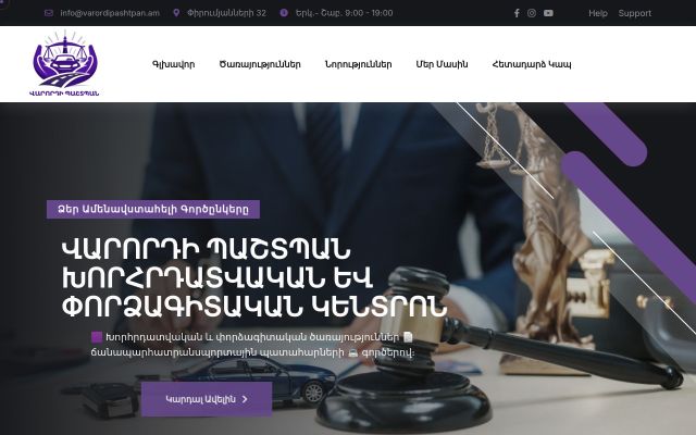varordipashtpan.am - էկրանի պատկեր