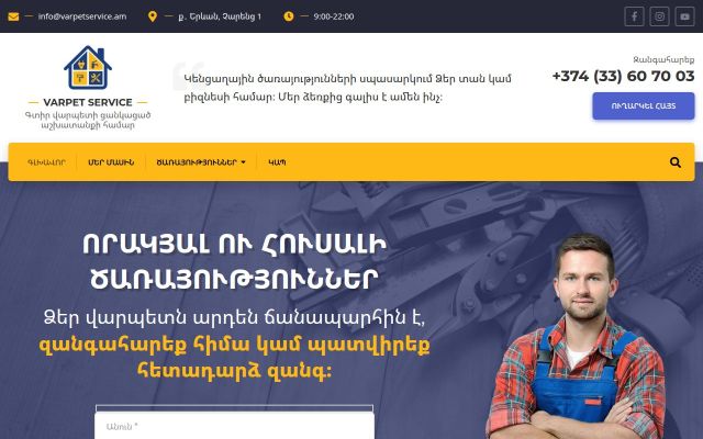 varpetservice.am - էկրանի պատկեր